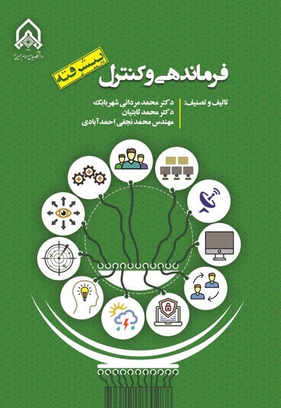 فرماندهی و کنترل پیشرفته